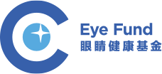 眼睛健康基金 Eye Fund