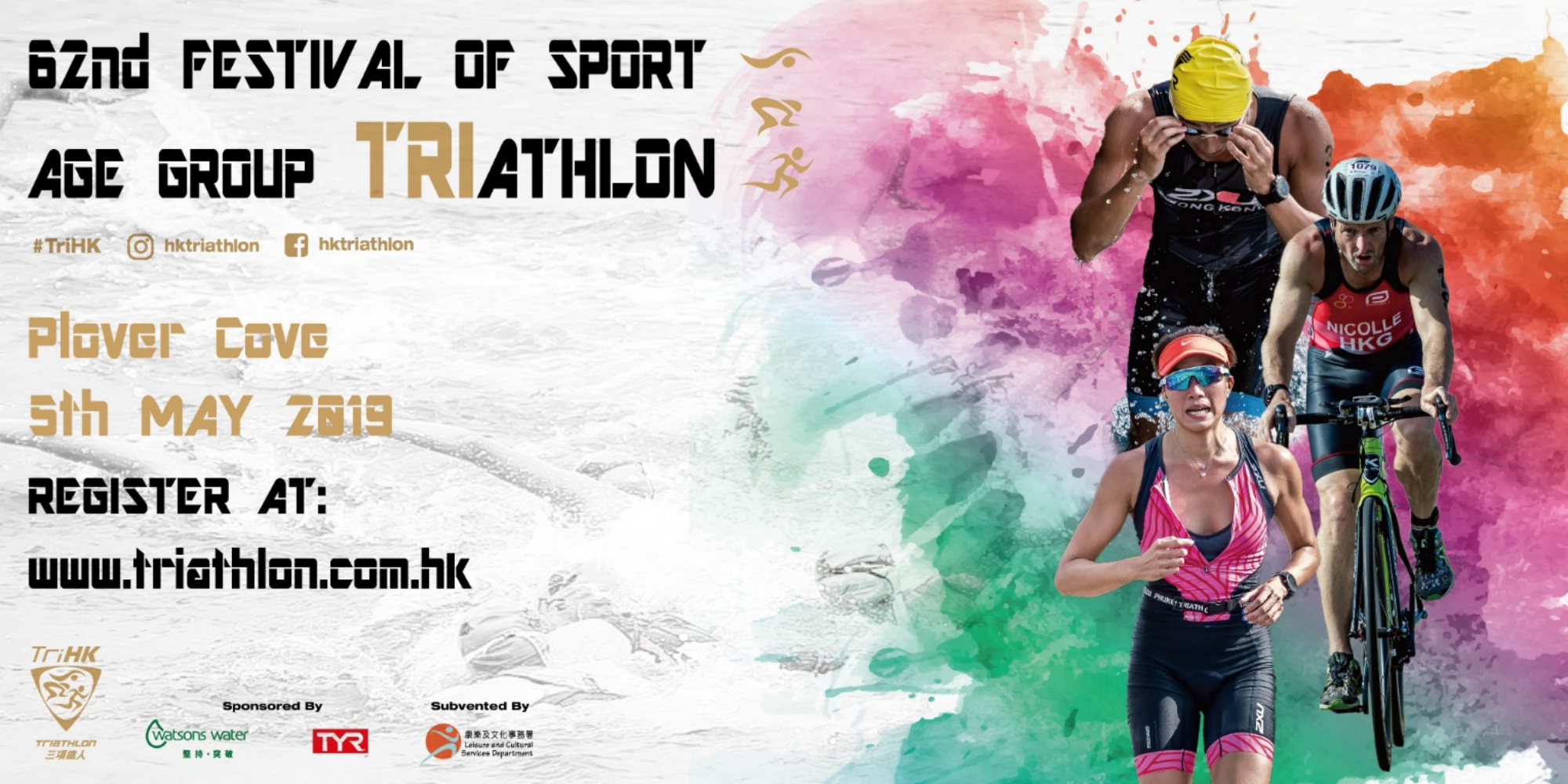 62nd Festival of Sport 2019 Age Group Triathlon 第62屆體育節 - 2019 分齡組三項鐵人賽