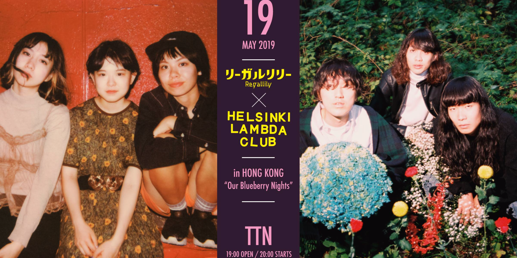 Regallily × Helsinki Lambda Club in Hong Kong「Our Blueberry Nights」