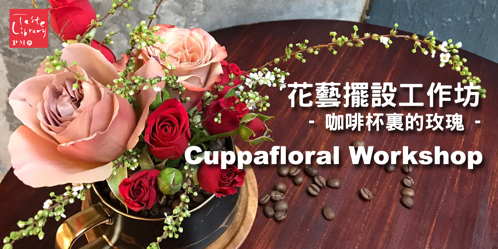 花藝擺設工作坊 - 咖啡杯裏的玫瑰 Cuppafloral Workshop