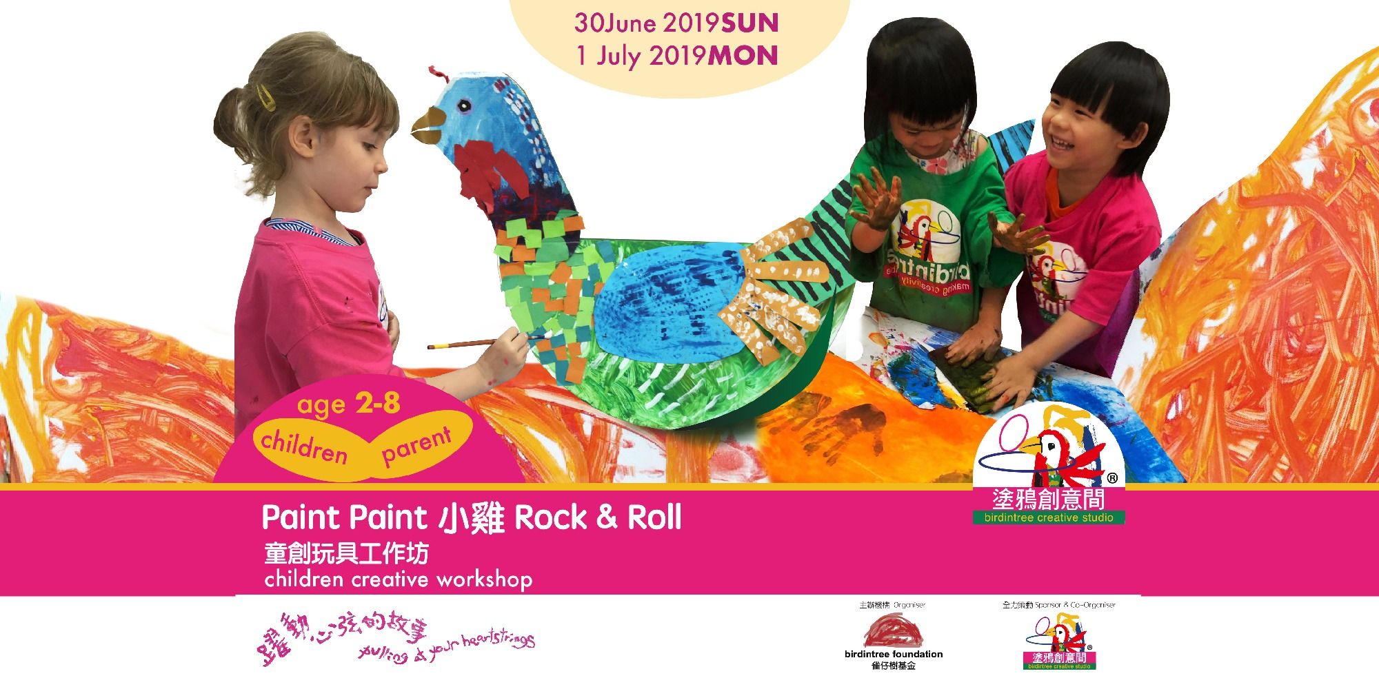 《Paint Paint 小雞 Rock &amp; Roll》童創玩具工作坊