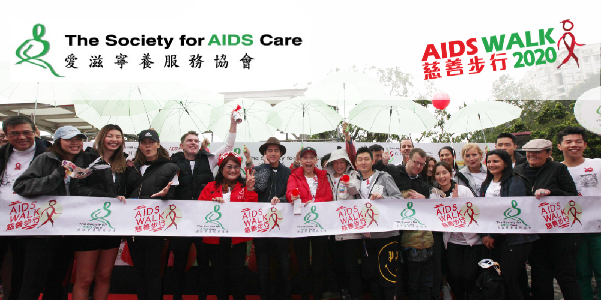 AIDS Walk慈善步行2020